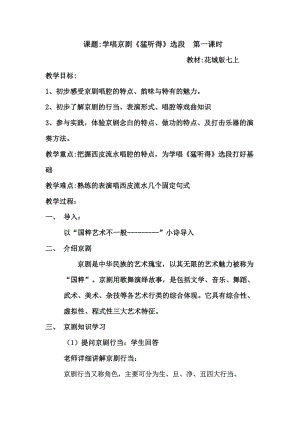 花城版七上音樂5京劇穆桂英掛帥《猛聽得》教案（朱老師公開課獲獎作品）.docx