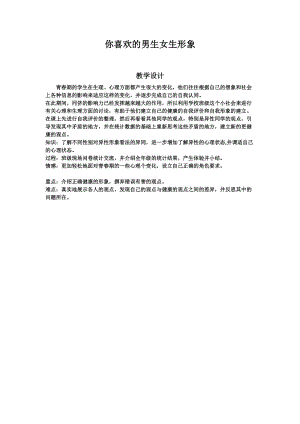 北師大版七年級心理健康第17課《萌動的青春情》教學設計（周老師省級公開課作品）.doc