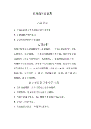 北師大版七年級心理健康第4課《青春期的奧妙》教學設計（趙老師市級公開課作品）.doc