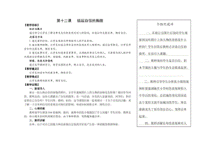 北師大版七年級心理健康第12課《挺起自信的胸膛》教學(xué)設(shè)計（鄭老師市級公開課作品）.doc