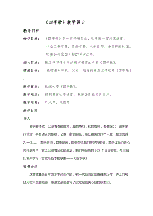 花城版七上音樂1歌曲《四季歌》教案（趙老師公開課獲獎作品）.docx