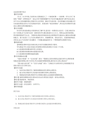 北師大版七年級心理健康第4課《青春期的奧妙》教學設計（孫老師市級公開課作品）.doc