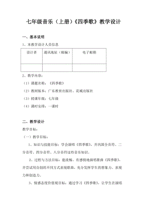 花城版七上音樂1歌曲《四季歌》教案（錢老師公開課獲獎作品）.doc