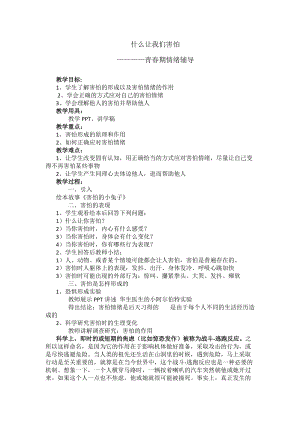北師大版七年級心理健康第6課《揭開情緒的面紗》教學(xué)設(shè)計（孫老師市級公開課作品）.docx