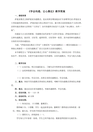 北師大版七年級心理健康第2課《結交新朋友》教學設計（趙老師市級公開課作品）.doc