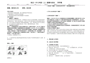 人教部編版七上道法7.2《愛(ài)在家人間》教案（錢老師公開(kāi)課作品）.doc