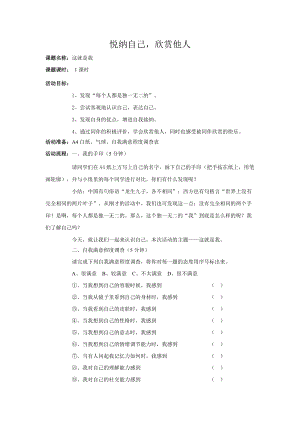 北師大版七年級心理健康第5課《真誠的悅納自我》教學設計（王老師市級公開課作品）.doc