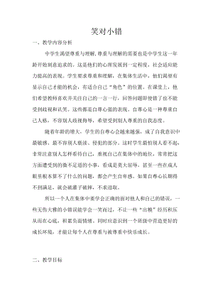 北師大版七年級心理健康第11課《走出自我中心》教學設計（趙老師市級公開課作品）.doc