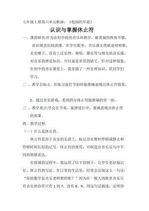 花城版七上音樂6歌曲《校園的早晨》教案（錢老師公開課獲獎作品）.docx