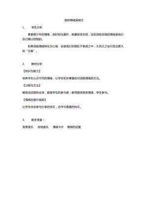 北師大版七年級心理健康第6課《揭開情緒的面紗》教學設計（鄭老師市級公開課作品）.docx