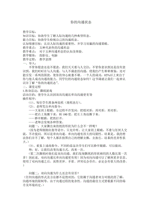 北師大版八年級心理健康第7課《與父母和諧相處》教案（孫老師省級公開課）.doc