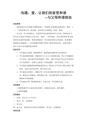 北師大版八年級心理健康第7課《與父母和諧相處》教案（周老師省級公開課）.doc