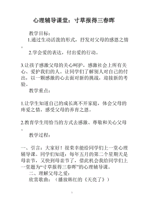 北師大版八年級心理健康第7課《與父母和諧相處》教案（鄭老師省級公開課）.doc