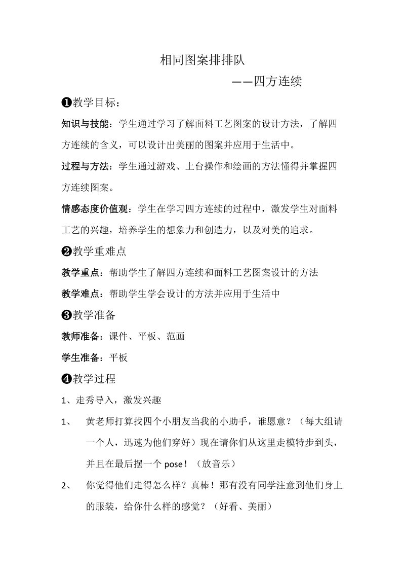 蘇少版二上音樂7《相同圖樣排排排》課件+教案（黃老師江蘇省級公開課）.rar