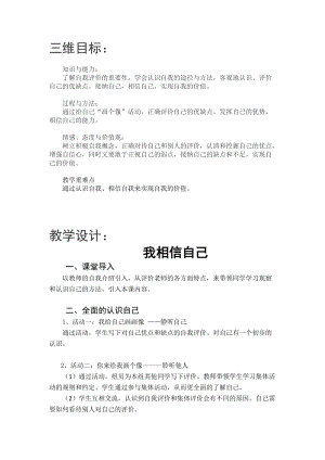 北師大版八年級心理健康第2課唱響自信之歌教案（錢老師市級公開課）.doc