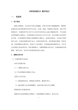 北師大版八年級心理健康第6課《架起心靈的彩虹》教案（趙老師市級公開課）.docx