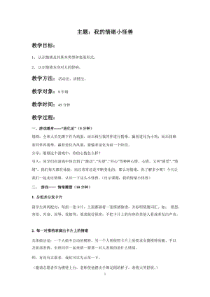 北師大版八年級心理健康第3課《情緒萬花筒》教案（孫老師市級公開課）.doc