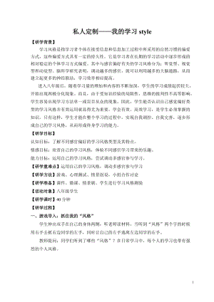 北師大版八年級心理健康第5課《書山學海有捷徑》教案（趙老師市級公開課）.docx