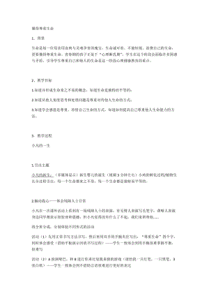 北師大版八年級心理健康第20課《關愛自我真愛生命》教案（趙老師省級公開課）.docx
