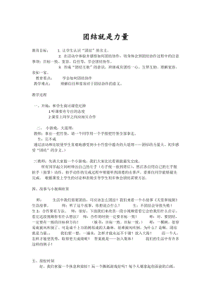 北師大版八年級心理健康第16課《在合作中成長》教案（吳老師省級公開課）.doc
