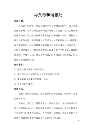 北師大版八年級心理健康第7課《與父母和諧相處》教案（趙老師省級公開課）.doc