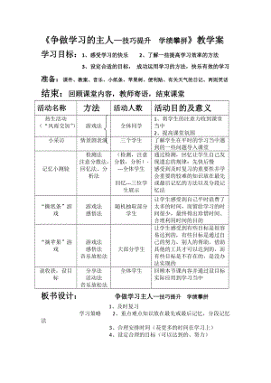 北師大版八年級心理健康第4課《我的學習“發動機”》教案（錢老師省級公開課）.doc