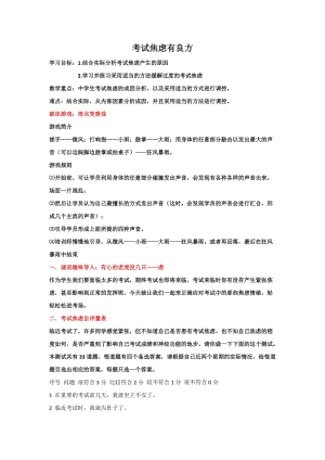 北師大版八年級心理健康第9課《考試焦慮有良方》教案（趙老師市級公開課）.doc
