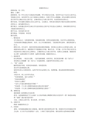 北師大版八年級心理健康第2課唱響自信之歌教案（孫老師省級公開課）.doc