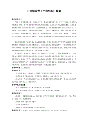 北師大版八年級心理健康第20課《關愛自我真愛生命》教案（錢老師省級公開課）.docx