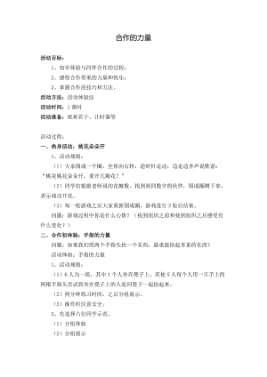 北師大版八年級心理健康第16課《在合作中成長》教案（趙老師省級公開課）.doc