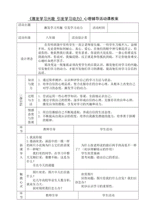 北師大版八年級心理健康第4課《我的學習“發動機”》教案（趙老師省級公開課）.doc