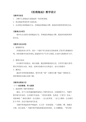 北師大版八年級心理健康第17課拒絕懶惰喝拖延教案（趙老師市級公開課）.doc