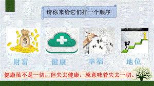 人教部編版七上道法9.1守護(hù)生命課件（26張ppt）.pptx