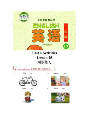清華版一年級(jí)上冊(cè)英語(yǔ)Unit 4 Lesson 26 同步練習(xí)題.docx