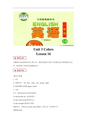 清華版一年級上冊英語Unit 3 Lesson 16 教學設計.doc