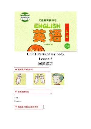 清華版一年級上冊英語Unit1Lesson5同步練習題.docx