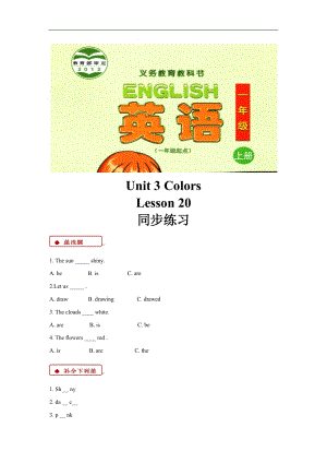 清華版一年級(jí)上冊(cè)英語(yǔ)Unit 3 Lesson 20 同步練習(xí)題.doc