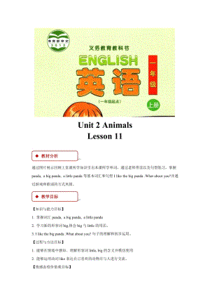 清華版一年級上冊英語Unit 2 Lesson 11 教學設計.docx