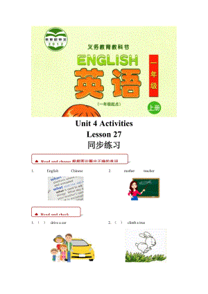 清華版一年級上冊英語Unit4Lesson27同步練習題.docx