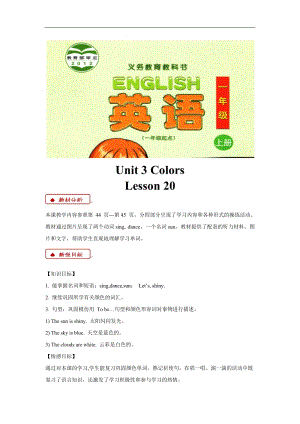 清華版一年級上冊英語Unit 3 Lesson 20 教學設計.doc
