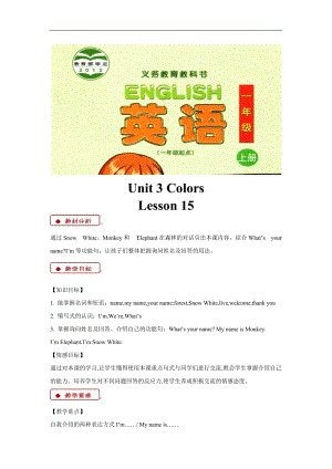 清華版一年級上冊英語Unit 3 Lesson 15 教學設計.doc