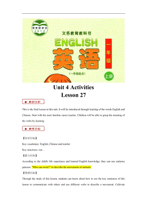 清華版一年級上冊英語Unit 4 Lesson 27 教學設計.doc