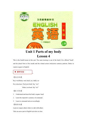 清華版一年級上冊英語Unit 1 Lesson 4 教學設計.docx