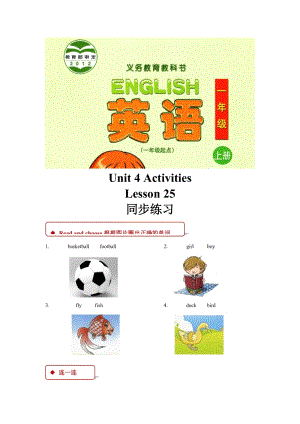 清華版一年級上冊英語Unit4Lesson25同步練習題.docx