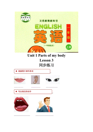 清華版一年級上冊英語Unit1Lesson3同步練習題.docx