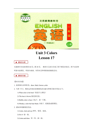 清華版一年級上冊英語Unit 3 Lesson 17 教學設計.doc