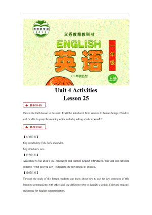清華版一年級上冊英語Unit 4 Lesson 25 教學設計.doc