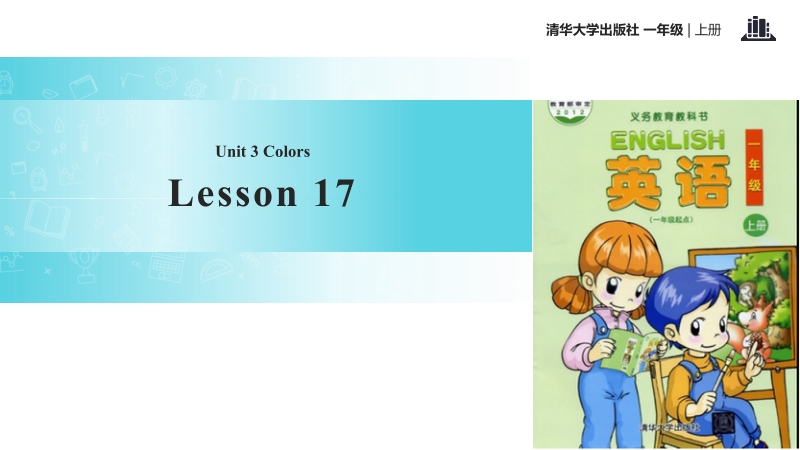 清華版一年級上冊英語課件ppt（全冊打包）.rar