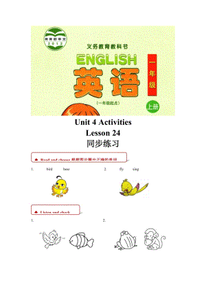 清華版一年級上冊英語Unit4Lesson24同步練習題.docx