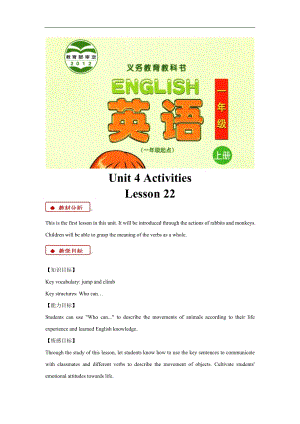 清華版一年級上冊英語Unit 4 Lesson 22 教學設計.doc